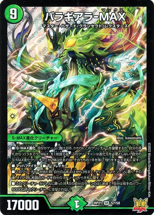 Amazon.co.jp: デュエルマスターズ バラギアラ-MAX(スーパーレア) 鬼