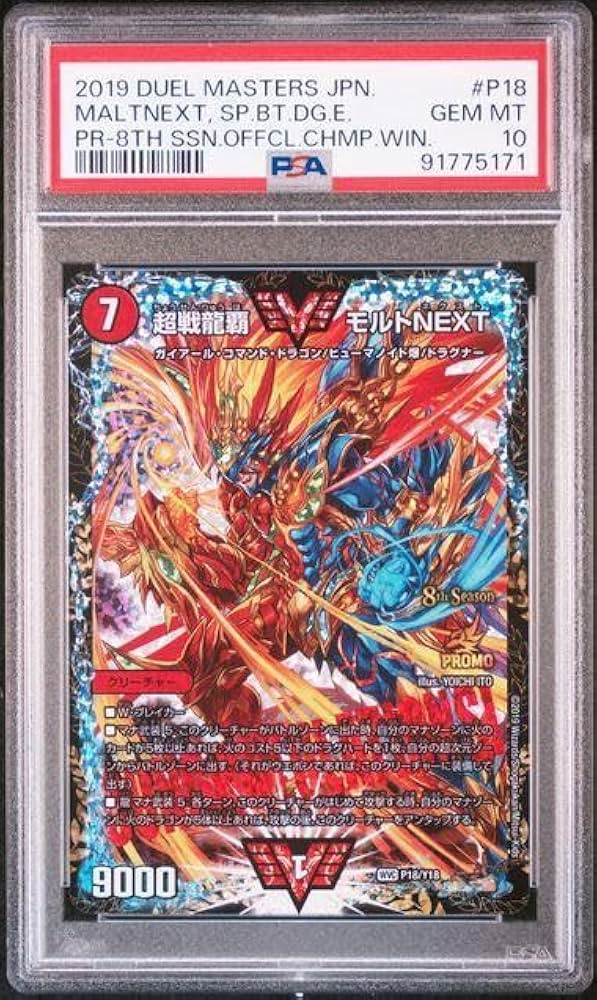 モルトnext csプロモ psa10 超戦龍覇モルトNEXT CS プロモ PSA10 超戦