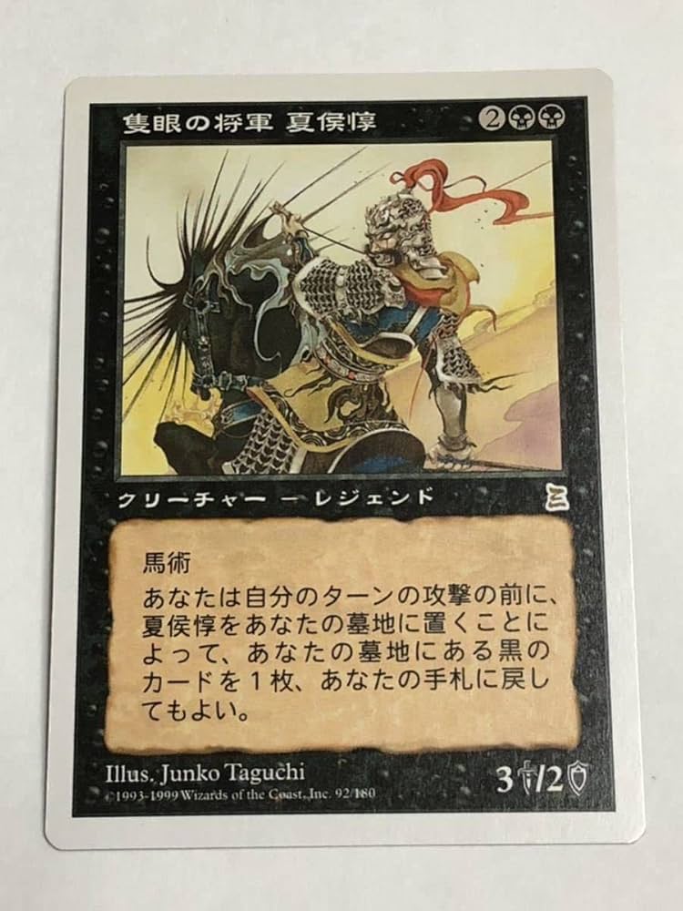 Amazon.co.jp: MTG mtg ポータル三国志（日本語版）『隻眼の将軍