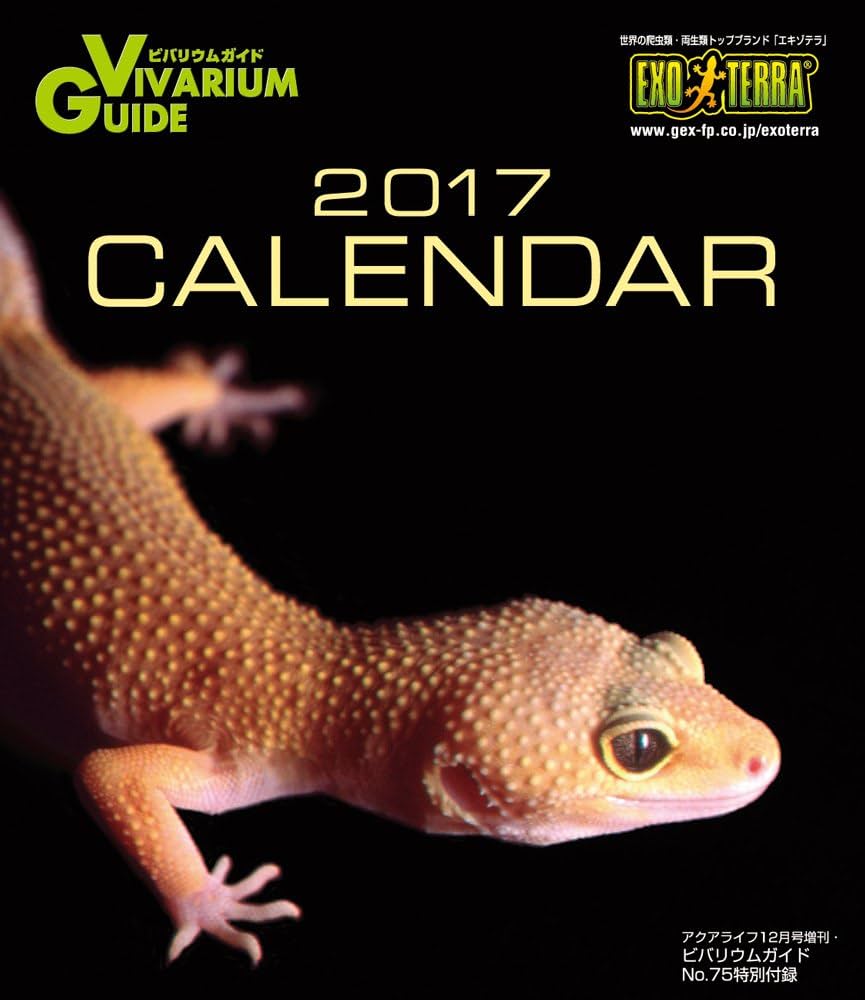 ビバリウムガイド(75) 2016年12月号 |本 | 通販 | Amazon