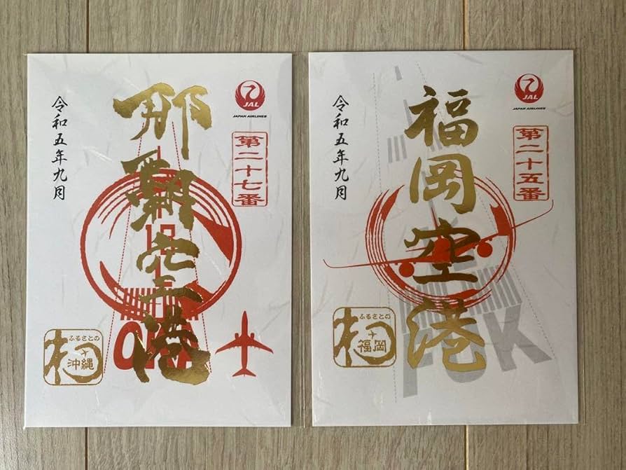 Amazon.co.jp: JAL 御翔印 1周年記念 限定品 金文字 那覇空港 福岡空港