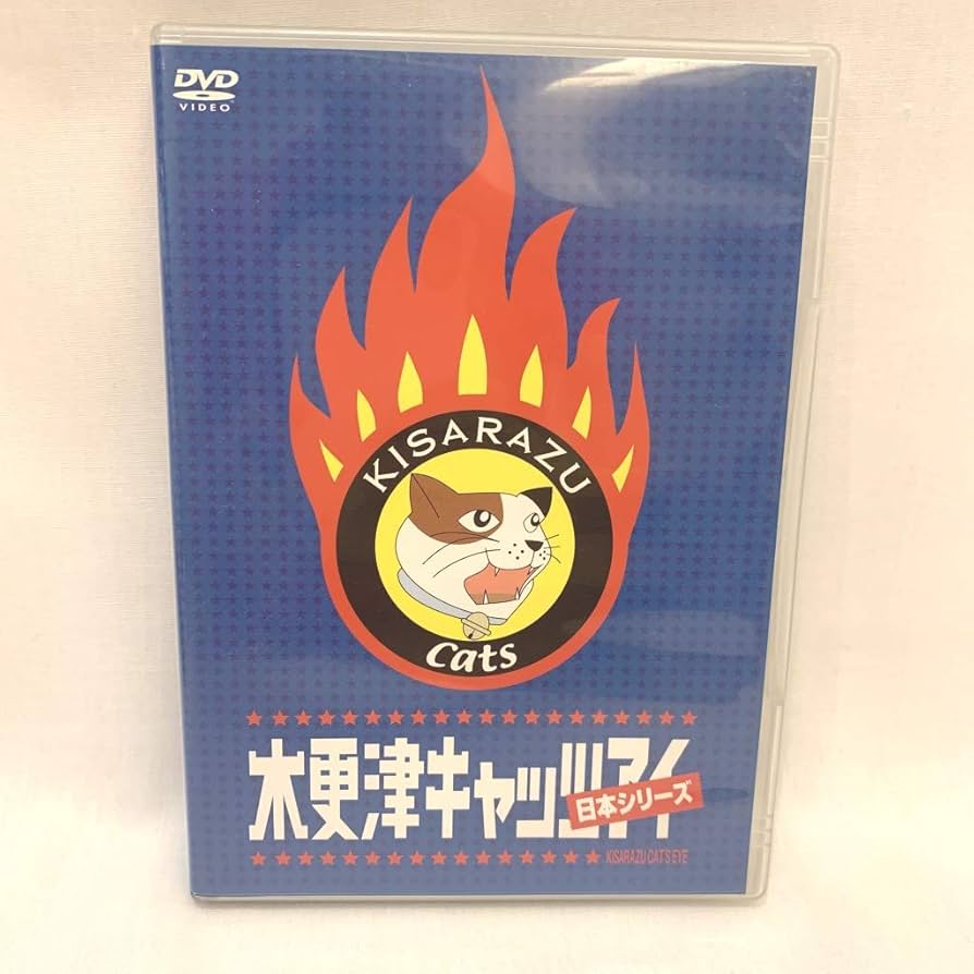 Amazon.co.jp: 木更津キャッツアイ 日本シリーズ [DVD] : 岡田准一