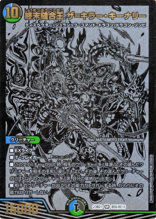 Amazon.co.jp: デュエルマスターズ 終末縫合王 ザ＝キラー・キーナリー