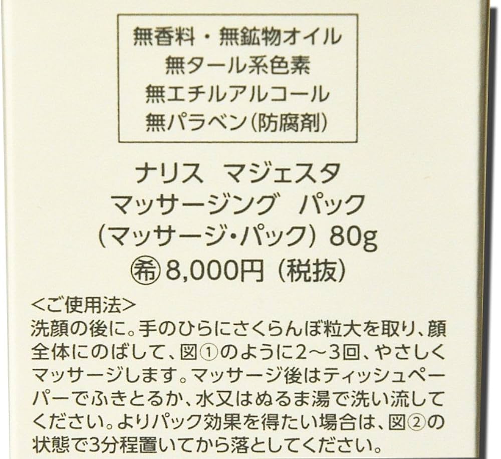 Amazon.co.jp: ナリス マジェスタ マッサージングパック(80g