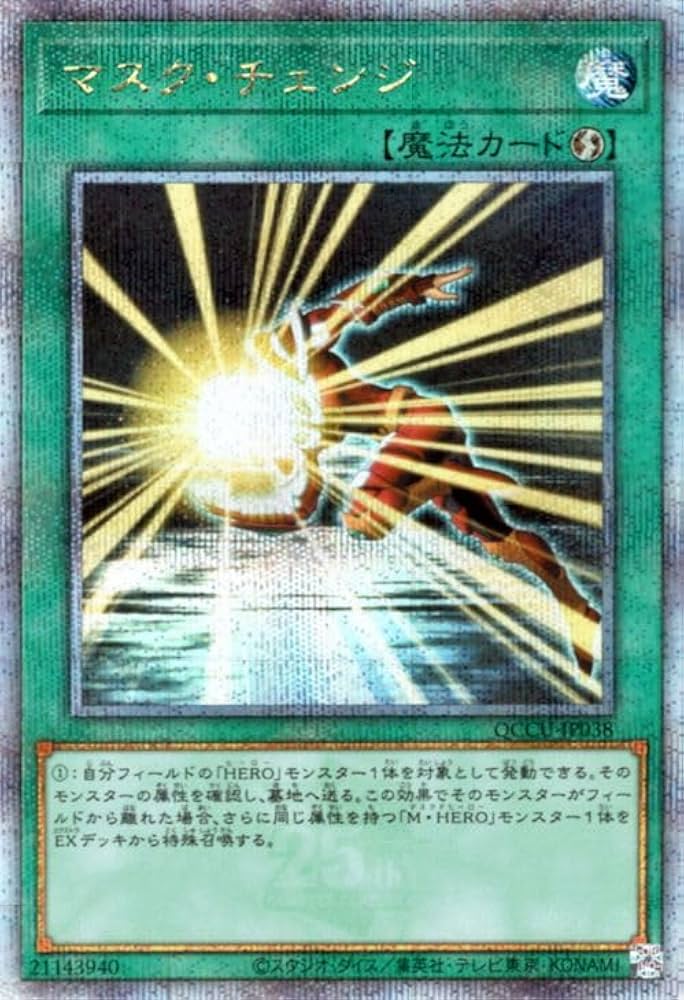 Amazon.co.jp: 遊戯王カード マスク・チェンジ(25th シークレットレア