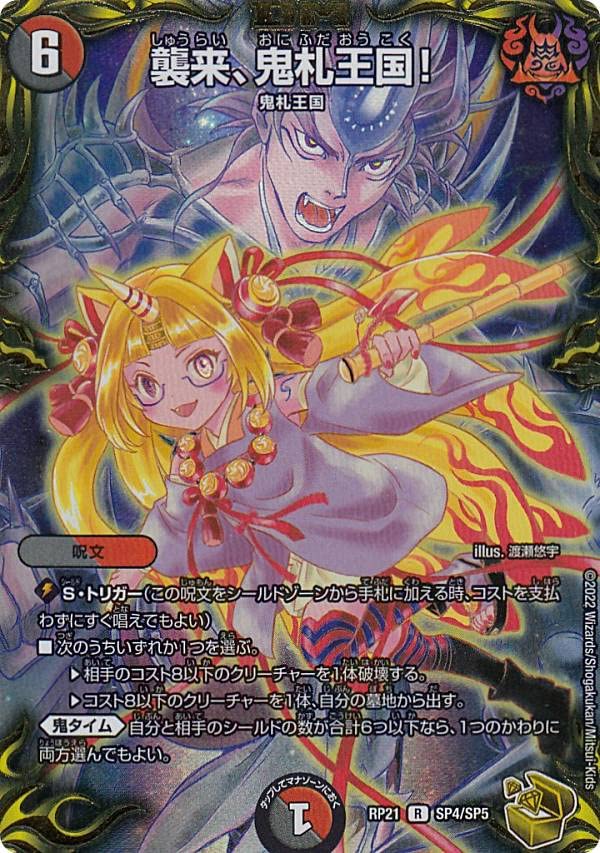 忍蛇の聖地 c0br4 デュエルマスターズ コブラ 金 デュエルマスターズ