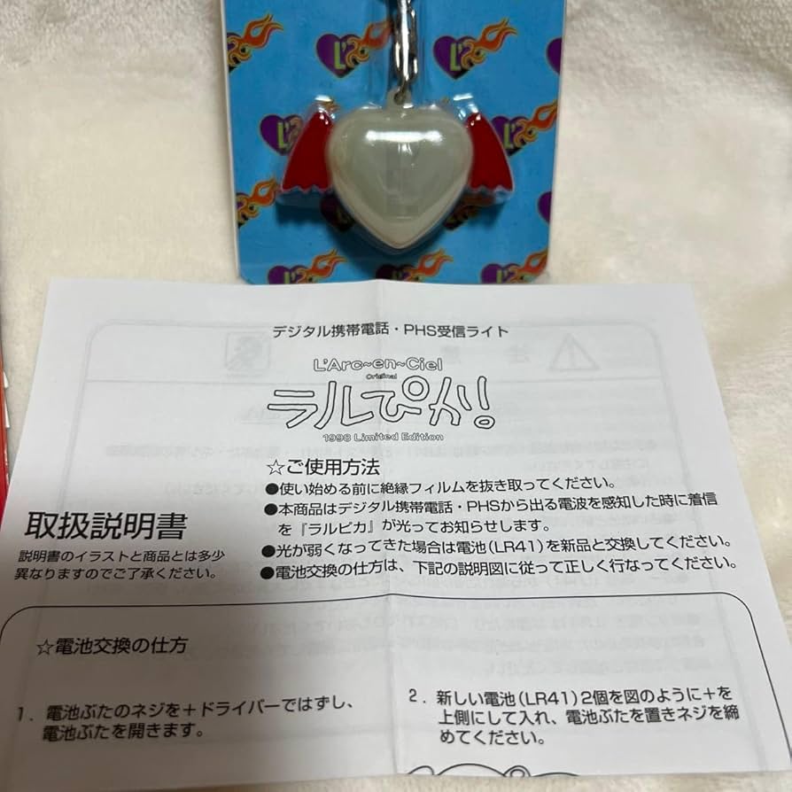 Amazon.co.jp: ラルクっち、ラルぴか！ L'Arc-en-Cielグッズ : おもちゃ