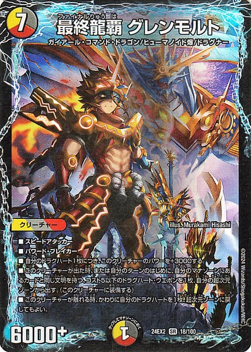 Amazon.co.jp: デュエルマスターズ 最終龍覇 グレンモルト