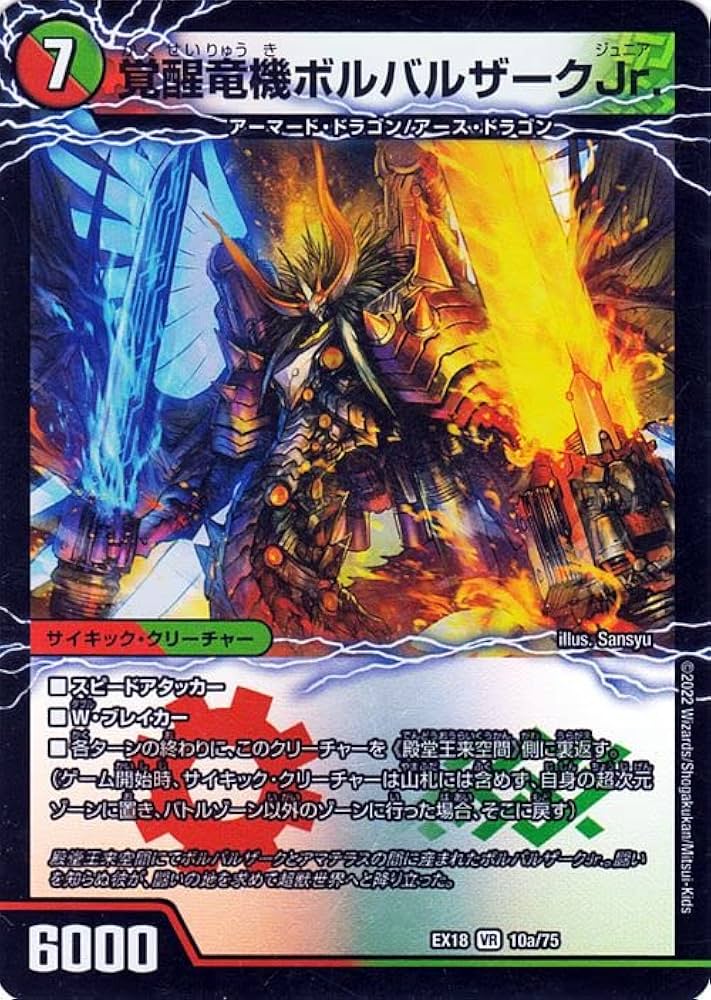 Amazon.co.jp: デュエルマスターズ 覚醒竜機ボルバルザークJr.／殿堂王