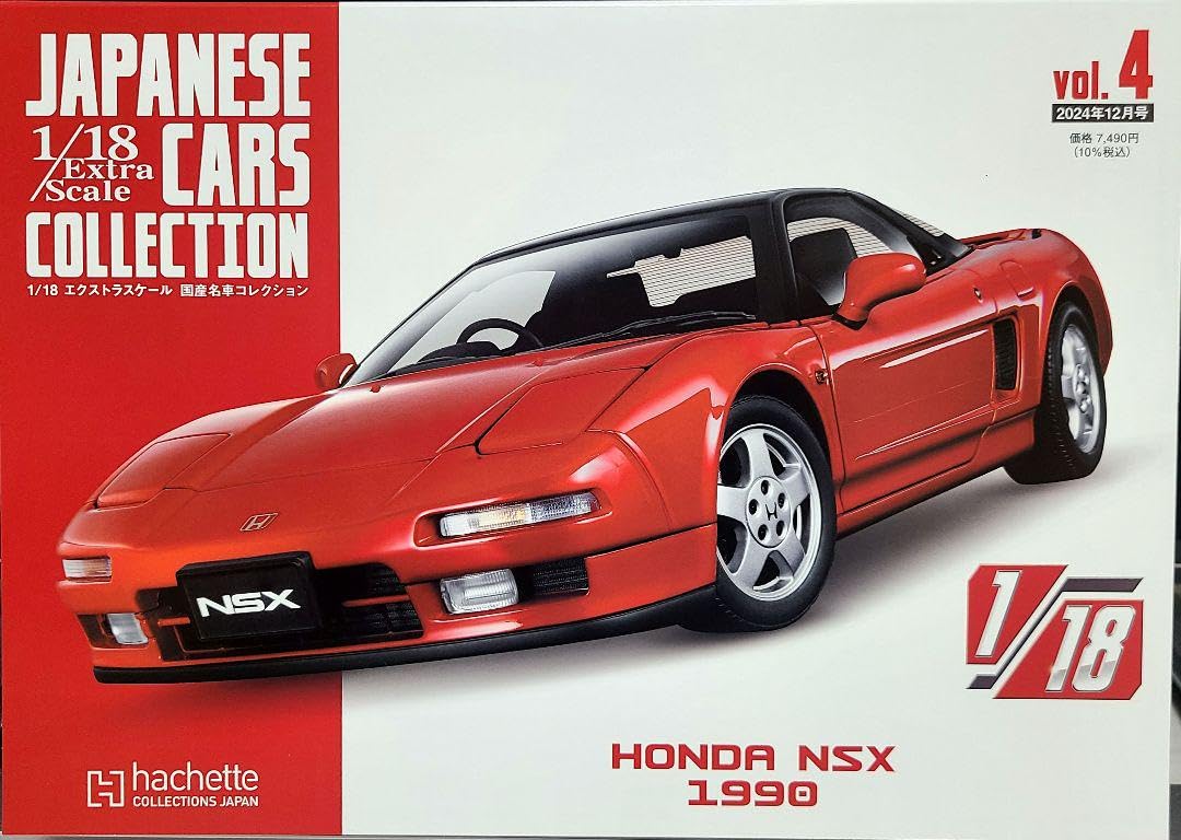 Amazon.co.jp: アシェット1/18 エクストラスケール国産コレクション