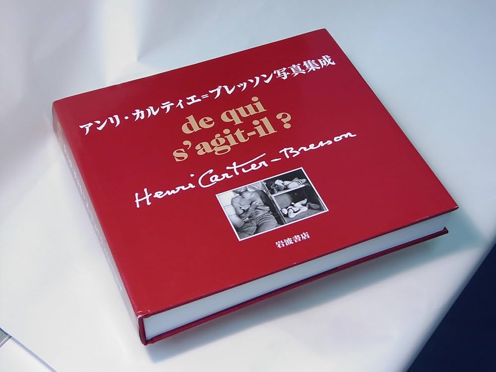 アンリ・カルティエ=ブレッソン写真集成 国際共同出版 | 堀内 花子