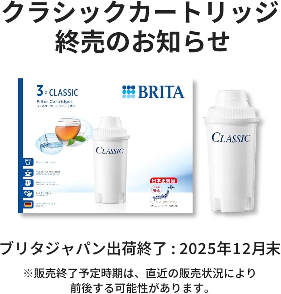 値下げ ブリタ クラシック カートリッジ 9個セット 日本仕様品 BRITA
