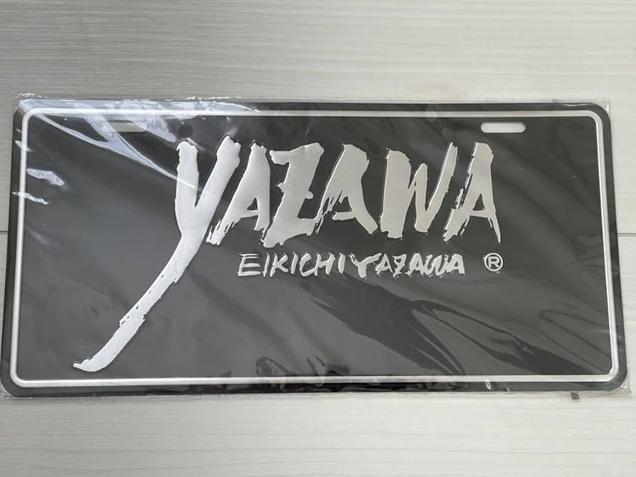 Amazon.co.jp: 希少筆文字 矢沢永吉 ナンバープレート : 文房具