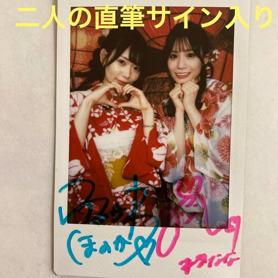 Amazon.co.jp: 2023年8月21日に入手の最 未歩なな 古川ほのか 直筆