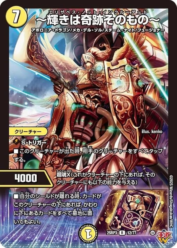 Amazon.co.jp: デュエルマスターズ 王道W ～輝きは奇跡そのもの～(レア