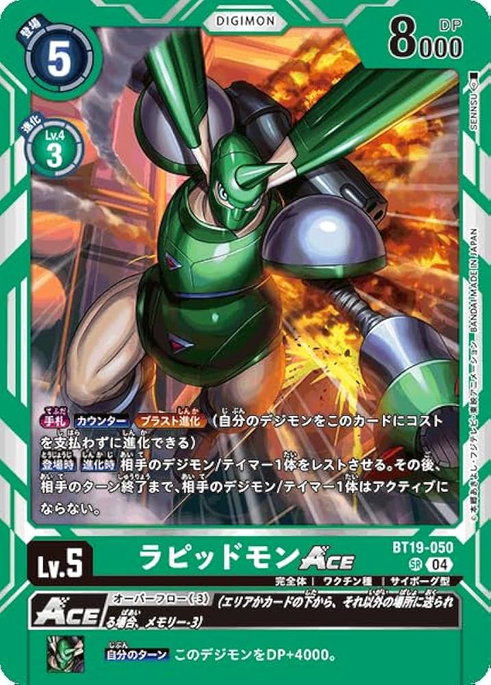 Amazon.co.jp: デジモンカードゲーム BT19-050 ラピッドモンACE (SR