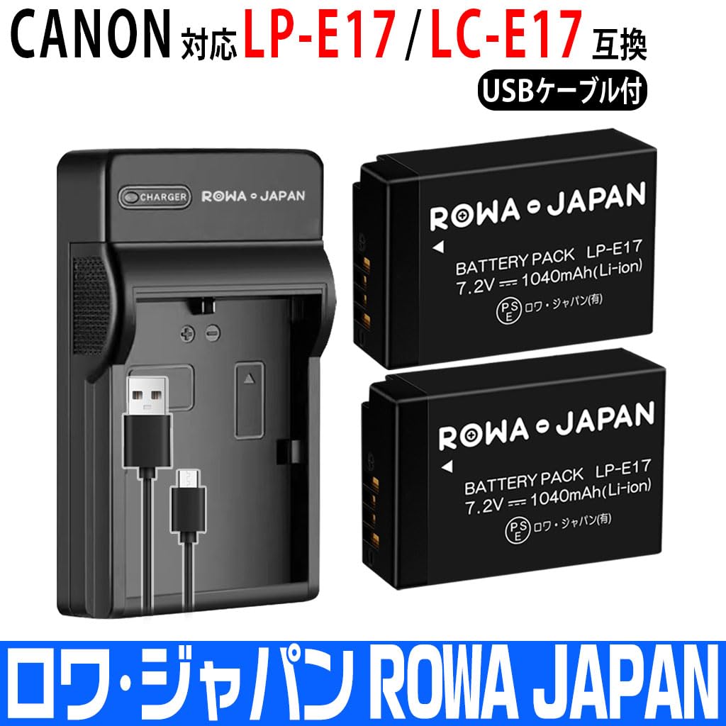 Amazon.co.jp: ロワジャパン LP-E17 互換 バッテリー 2個 + LC-E17