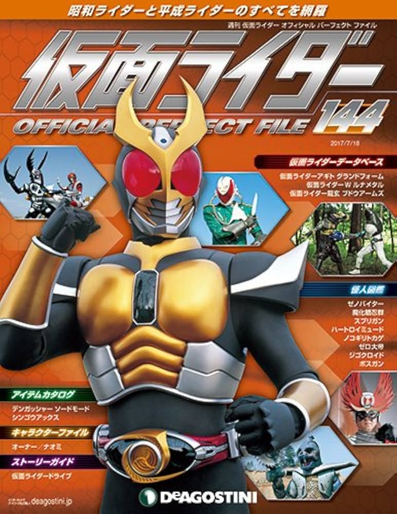 Amazon.com: 仮面ライダーパーフェクトファイル 144号 [分冊百科