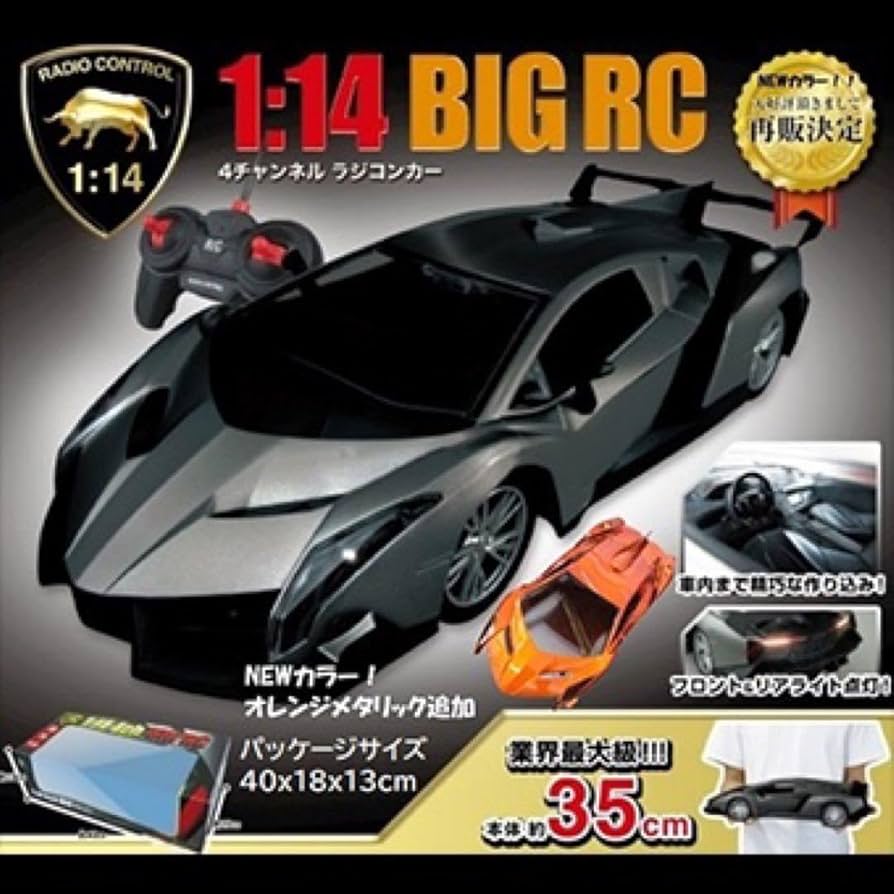 Amazon | 1 14 BIG RC ベロシティー ラジコン オレンジメタリック