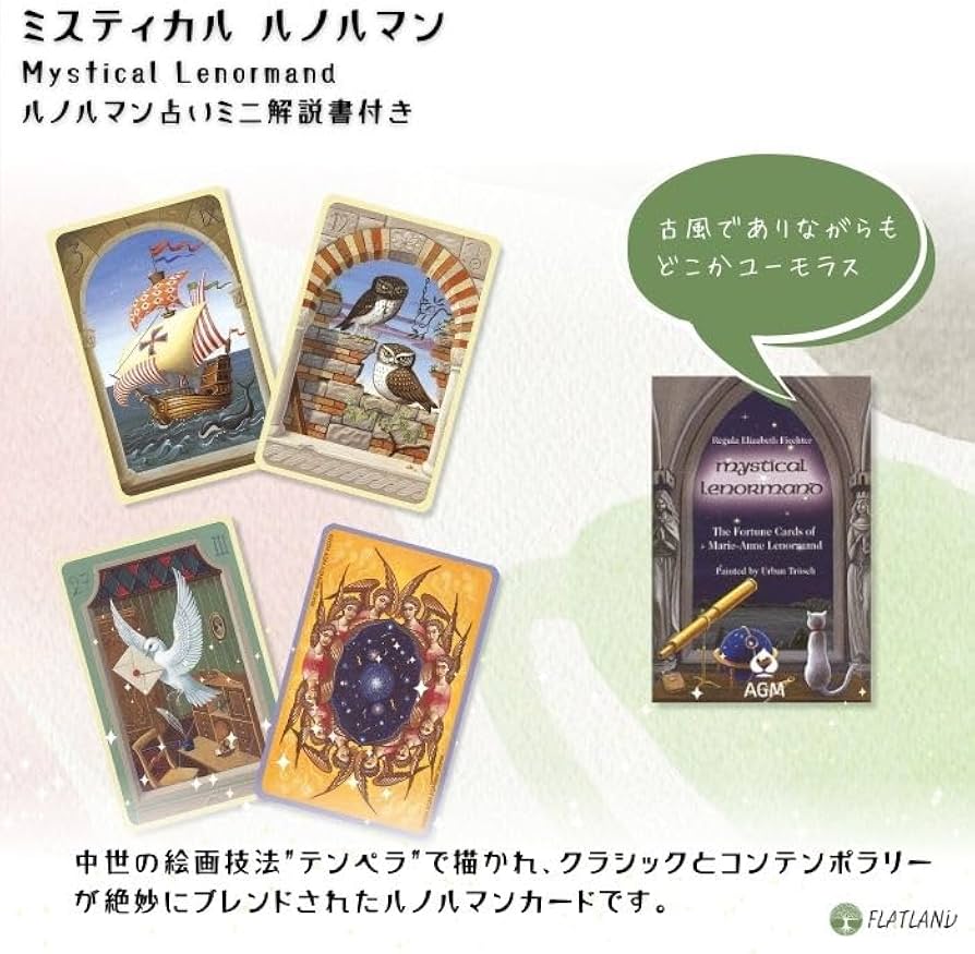 Amazon.co.jp: ミスティカル・ルノルマン Mystical Lenormand