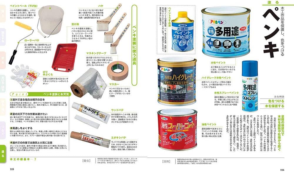 Amazon.co.jp: 新版 超基本 DIY木工 (学研ムック DIYシリーズ