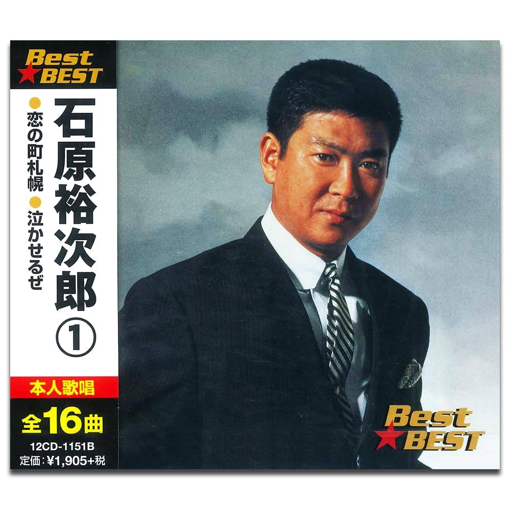 Amazon.co.jp: 石原裕次郎 1 12CD-1151B: ミュージック