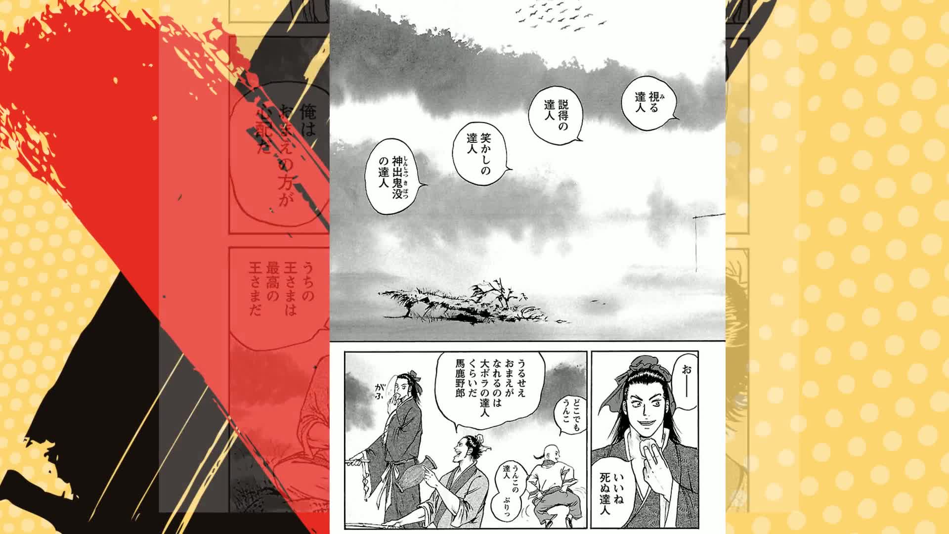 達人伝 ～9万里を風に乗り～ ： 1 (アクションコミックス) | 王欣太