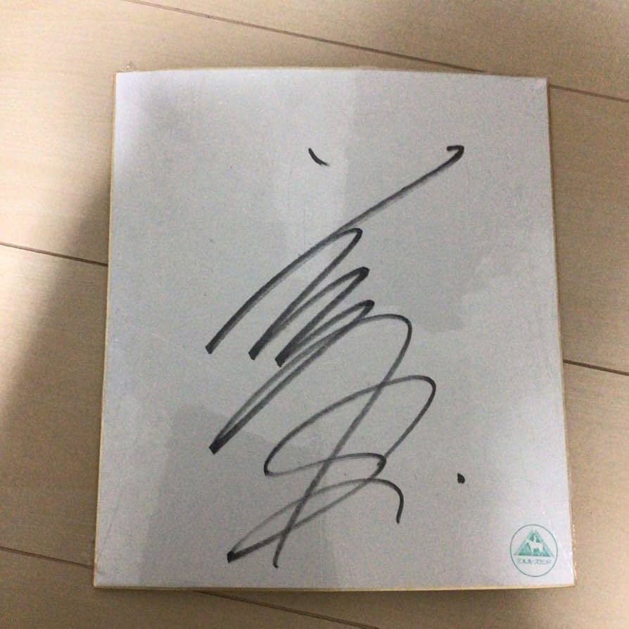 Amazon.co.jp: 直筆サイン色紙 坂井 瑠星 : 文房具・オフィス用品