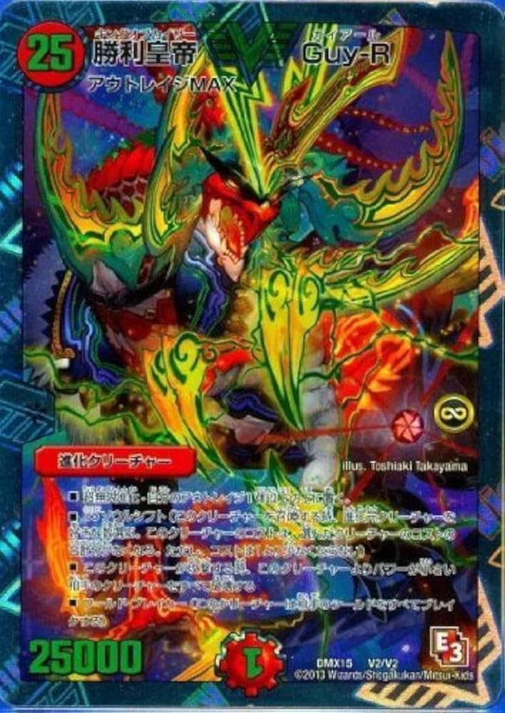 Amazon.co.jp: DMX15-V2 勝利皇帝 Guy-R (ビクトリーカード