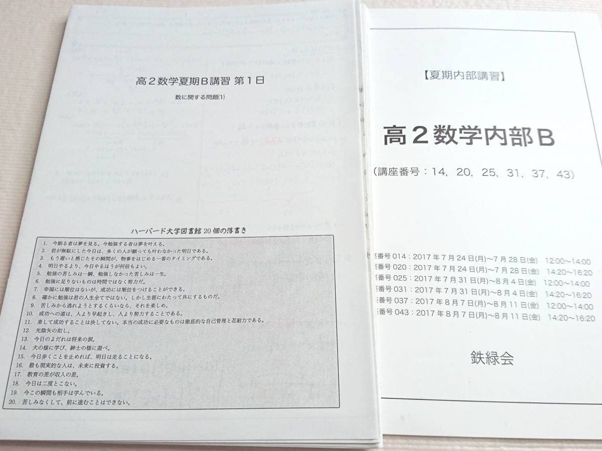 Amazon.co.jp: 鉄緑会 柳沼遼哉先生 22年度対応 17年度 高2数学内部B