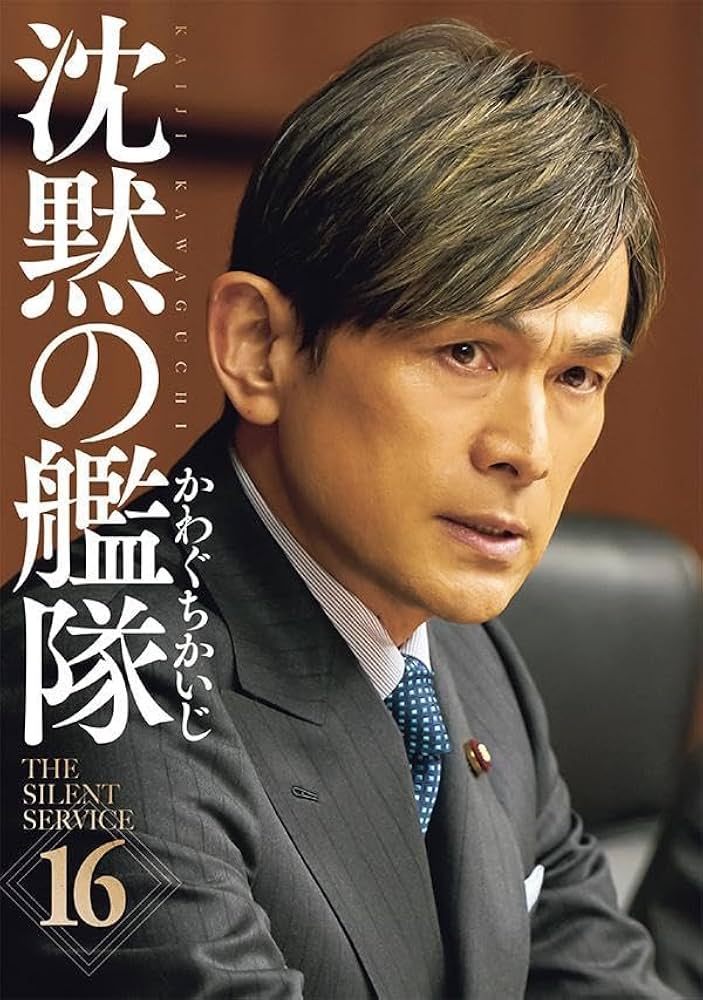 沈黙の艦隊 新装版 コミック 1-16巻セット (KC DX) | かわぐちかいじ