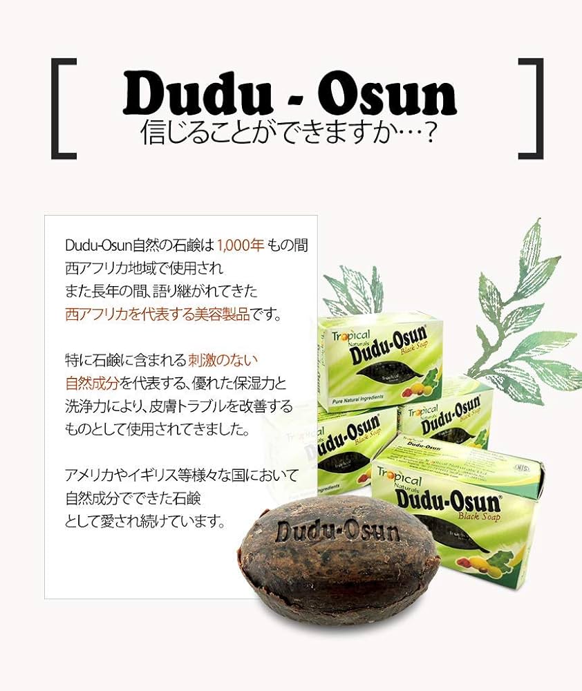 Amazon | 100%天然素材 Dudu-Osun アフリカンブラックソープ Black