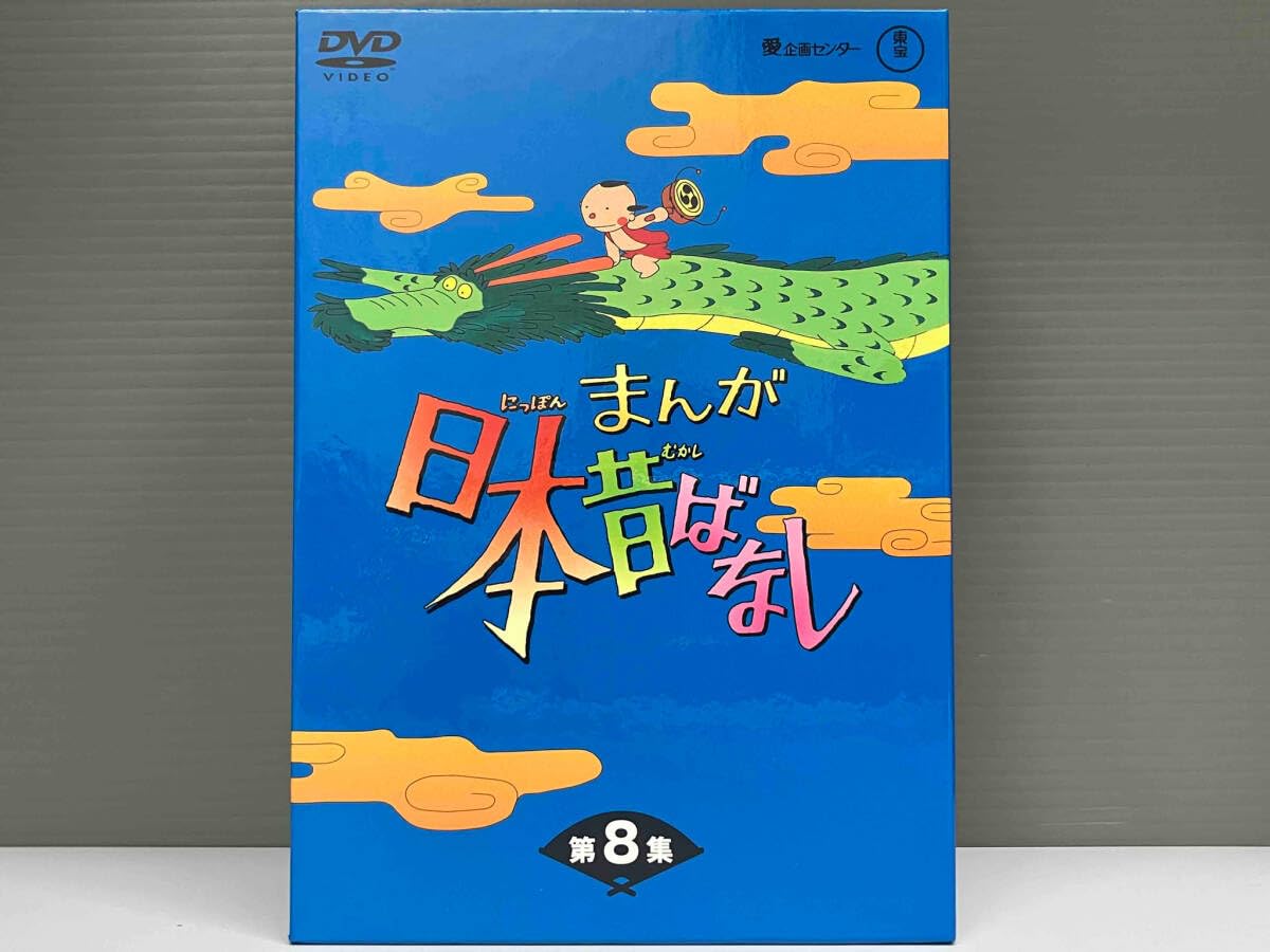Amazon.co.jp: まんが日本昔ばなし DVD-BOX 第8集 ディスク傷有り