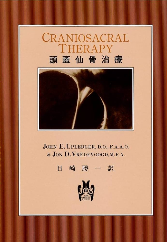 頭蓋仙骨治療 | ジョン・E・アプレジャー,D.O., F.A.A.O, ジョン・D