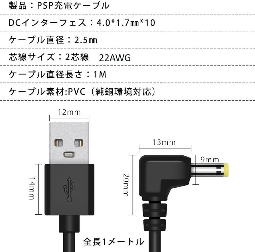 Amazon.co.jp: psp 充電ケーブル 電源アダプタ USB to DC(外径：4.0mm