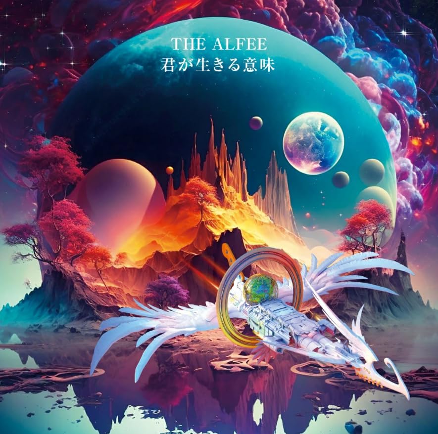 Amazon.co.jp: 《 3形態 Blu-rayセット 》 THE ALFEE アルバム 「 君が