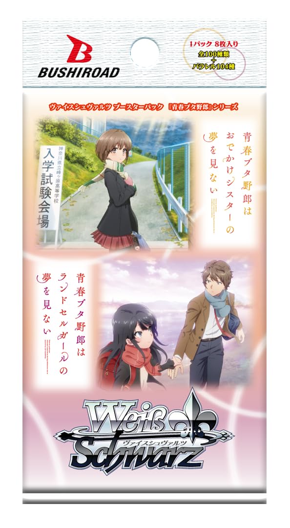 ヴァイスシュバルツ 青ブタデッキ 8門 おまけ付き ヴァイスシュバルツ