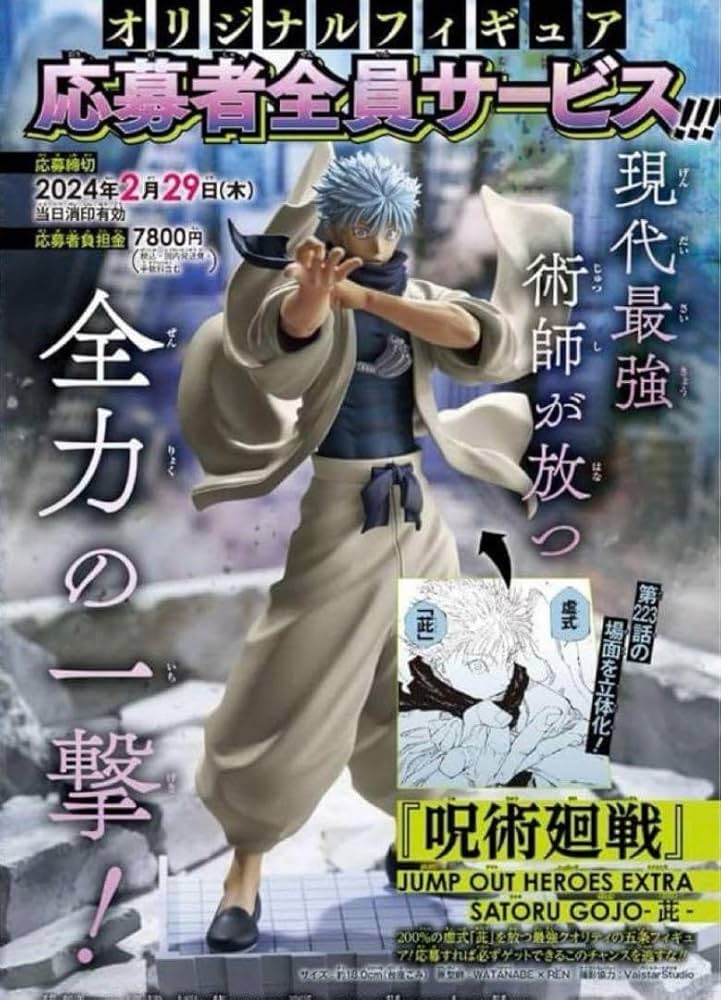 Amazon.co.jp: ジャンプGIGA 2024 WINTER 応募者全員サービス 五条悟