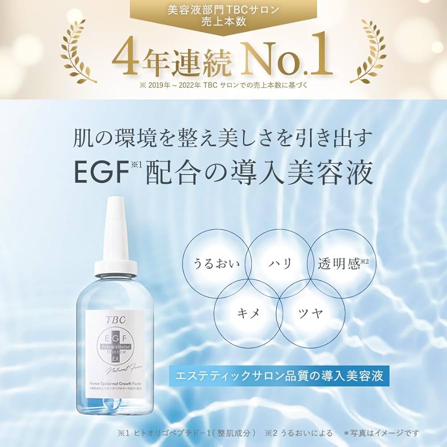 Amazon.co.jp: TBC EGF エクストラエッセンス EX 60mL 3本セット（EGF