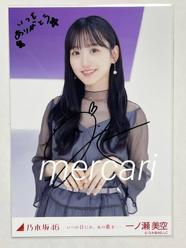 Amazon.co.jp: 乃木坂46 いつの日にか、あの歌を 一ノ瀬美空 直筆