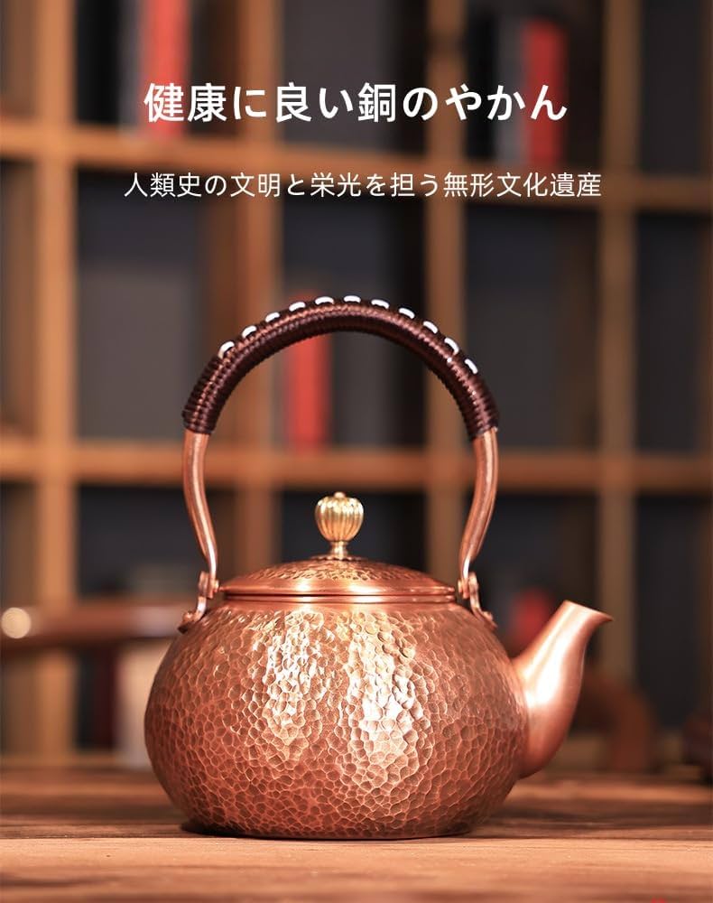 Amazon | 手工製純銅やかん 厚い槌目銅製ケトル 提梁型 大容量 日本茶