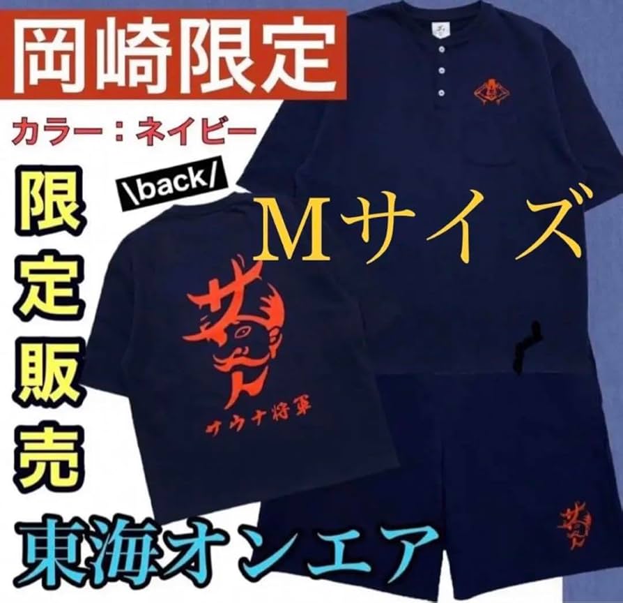 Amazon.co.jp: 東海オンエア CRサウナ将軍セットアップ 岡崎限定