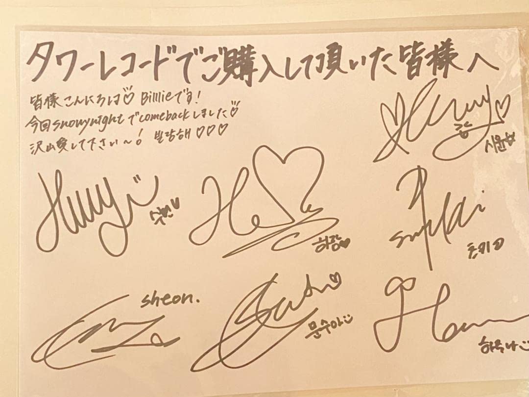 Amazon.co.jp: Billlie タワレコ 全員サインペーパー : おもちゃ