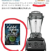 Amazon | 【公式】Vitamix E310 ブラック ミキサー 限定特典付き 1台8