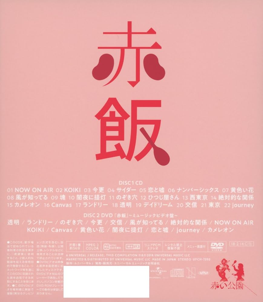 Amazon.co.jp: 赤飯(初回生産限定スペシャルプライス盤・~ミュージック