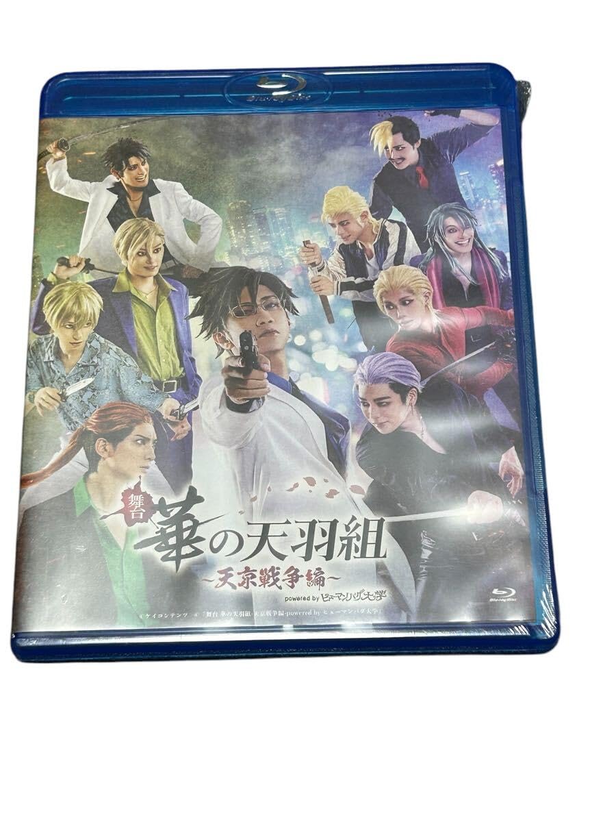 Amazon.co.jp: 未開封 舞台 華の天羽組 天京戦争編 ヒューマンバグ大学