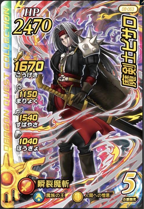 Amazon | ダイの大冒険 クロスブレイド シークレット 魔剣士ピサロ