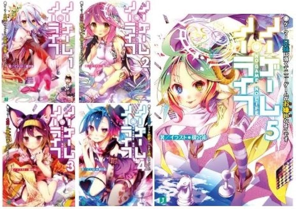 Amazon.co.jp: ノーゲーム・ノーライフ 文庫 1-5巻セット (MF文庫J