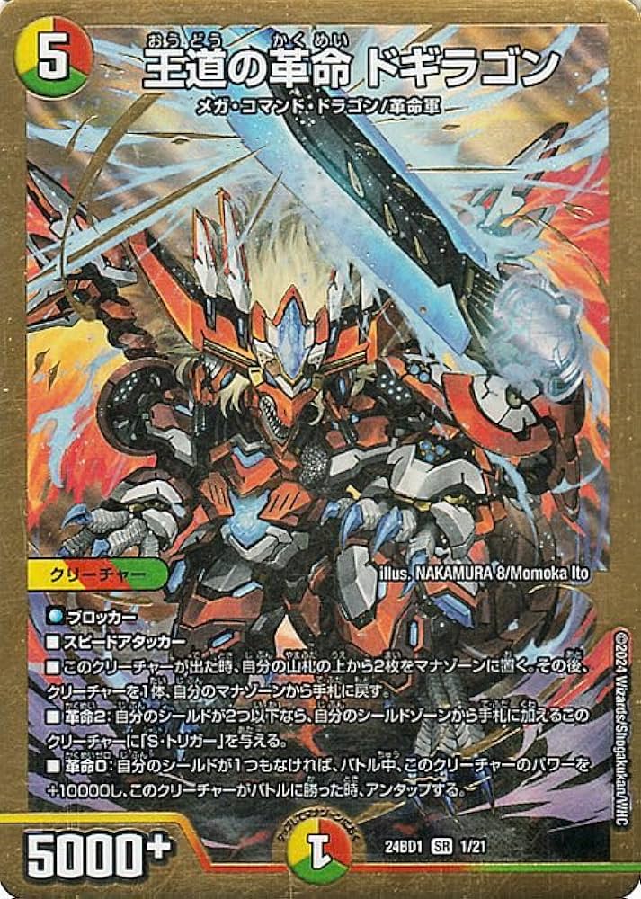 メルカリ便 王道の革命 ドギラゴン プロモ 4枚セット 王道の革命