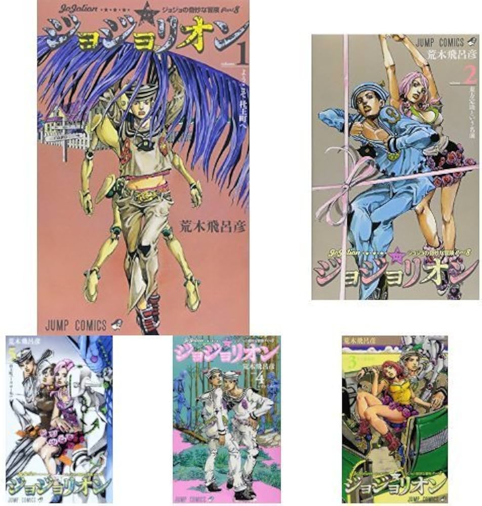 ジョジョリオン コミック 1-17巻セット |本 | 通販 | Amazon